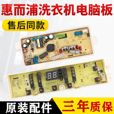 惠而浦洗衣机电脑板SonicX8/EWVP114018G/EWVP114018UG驱动板主板