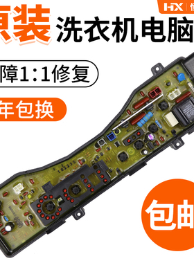 XQB60-Q600U原装松下洗衣机电脑板XQB65-Q601U XQB52-Q501U主控板