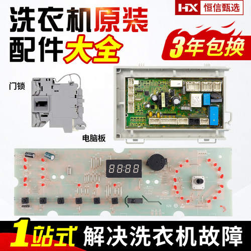 0021800093/4海尔统帅变频洗衣机电脑板TQG100-B1400电路驱动主板