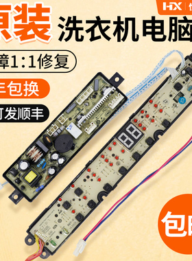 0031800037B海尔洗衣机电脑板MBM30-818MY/168/268W EMBM30268W N
