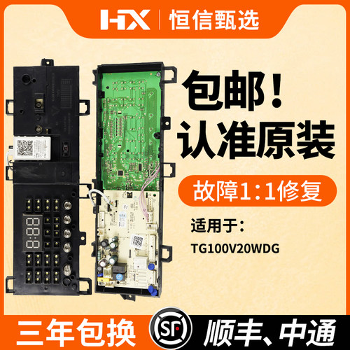 TG100V20WDG小天鹅电脑板主板