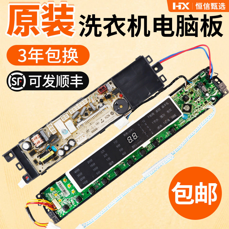 MS85-BZ13288N海尔洗衣机电脑板MS85188BZ31 N控制电路主板显示板