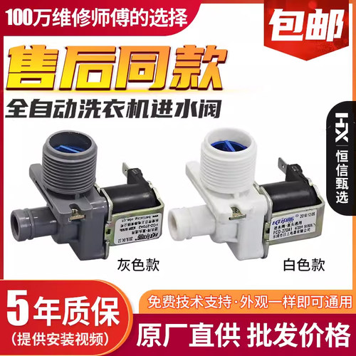 洗衣机进水阀开关电磁阀海尔美的