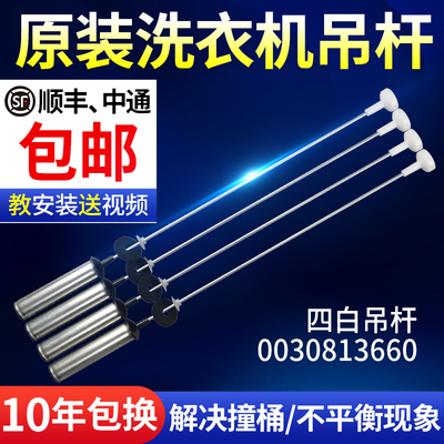 XQB100-Z106/Z116/Z926/Z928/Z826/Z026原装海尔洗衣机吊杆平衡杆