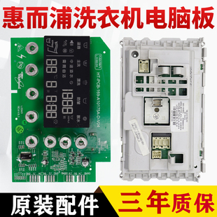 XQG70-ZC20705BW/24705BS惠而浦洗衣机电脑板XQG80-ZS24805BW主板
