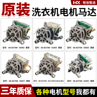 三洋惠而浦滚筒洗衣机变频电机马达大全XD-B370W/CIM450W CIM530W