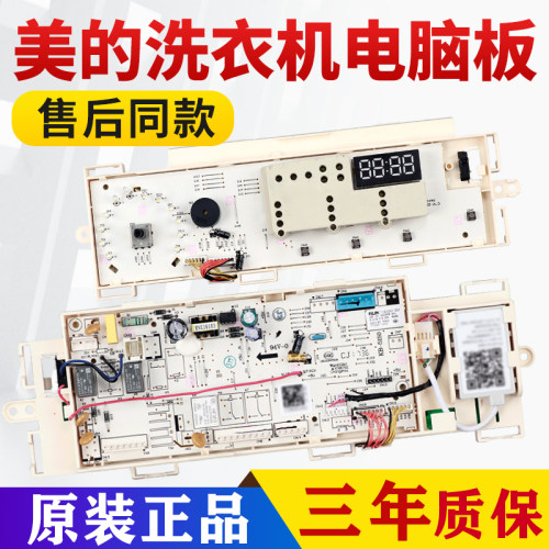 MG90V150WD美的滚筒洗衣机电脑板