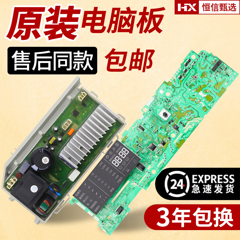 G75658BX12G海尔洗衣机电脑板