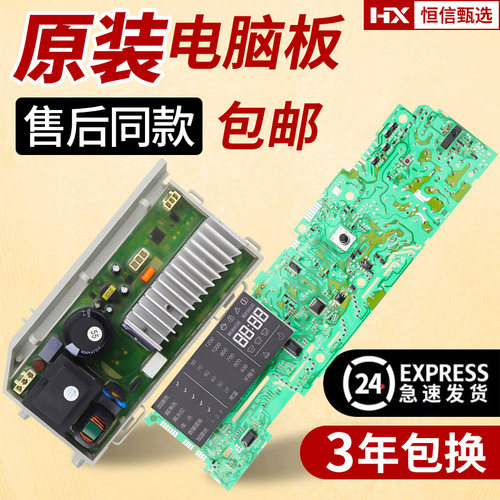 海尔洗衣机G75658BX12G/G90658BX12G电脑板线路板主板0021800040W