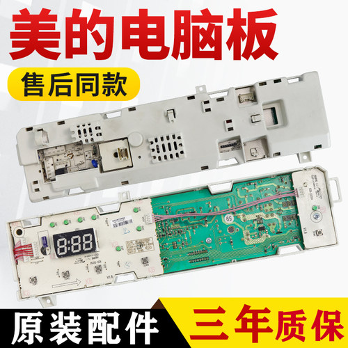 301330700058美的洗衣机电脑板