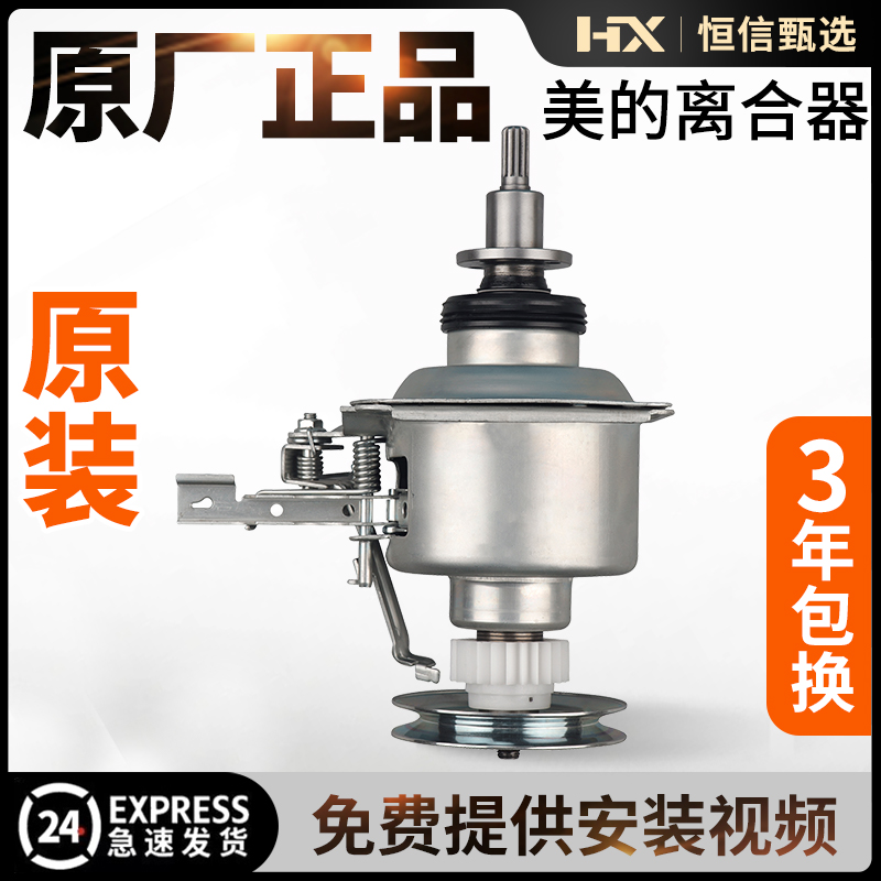 美的洗衣机离合器总成MB70/75-5007U(G)/8000D(S)/6000QCS/V2011H