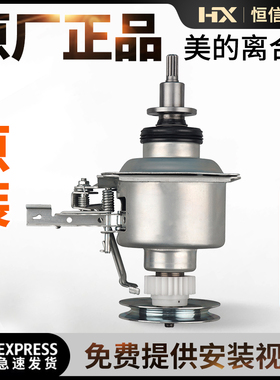 美的洗衣机离合器总成MB70/75-5007U(G)/8000D(S)/6000QCS/V2011H