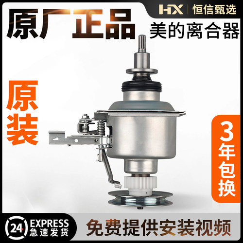 美的洗衣机离合器总成MB70/75-5007U(G)/8000D(S)/6000QCS/V2011H