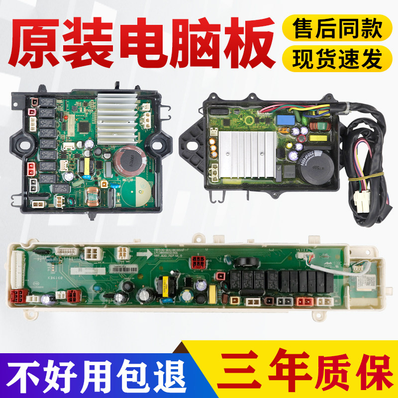 TBM100-7188WIDCLEG小天鹅洗衣机电脑板BVL1B100VG比佛利变频主板