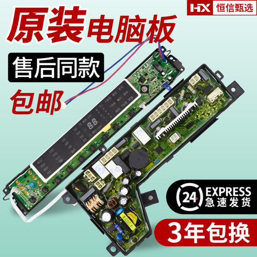 S75188Z61海尔洗衣机电脑板