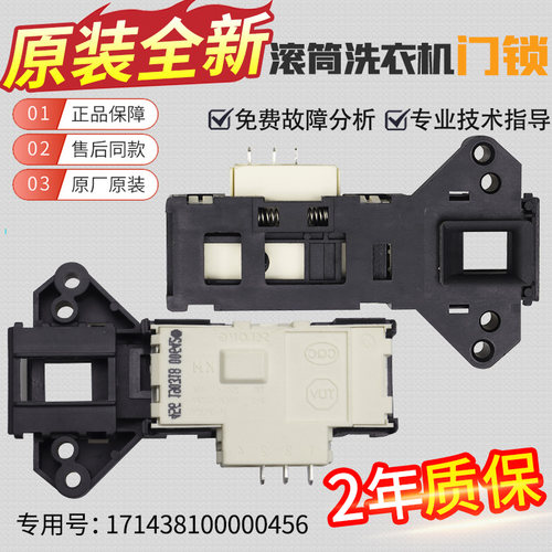 F751203N创维洗衣机原装门锁