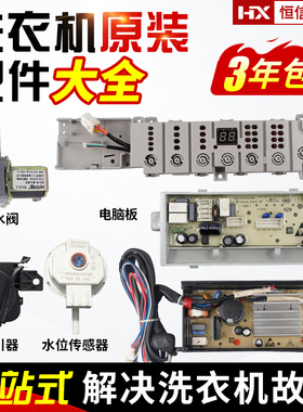 EB90BZ129U1海尔洗衣机电脑板0031800198控制板0031800372B显示板