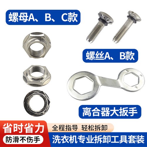 原装松下洗衣机离合器螺丝
