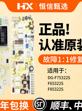 原装三洋帝度洗衣机电脑板DG-F75322S F65322S F85322S主板显示板
