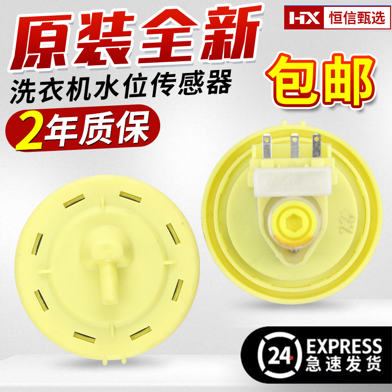 伊莱克斯波轮洗衣机水位传感器