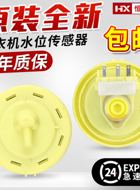 ZWT5011DW伊莱克斯波轮洗衣机XQB70-261水位传感器水位开关DSC-4W