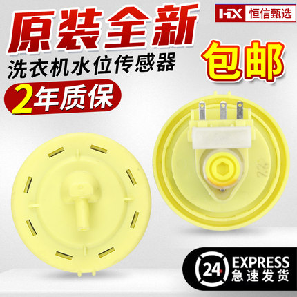ZWT5011DW伊莱克斯波轮洗衣机XQB70-261水位传感器水位开关DSC-4W