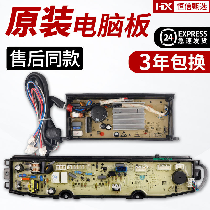 XQS80-BZ866海尔天沐洗衣机主板