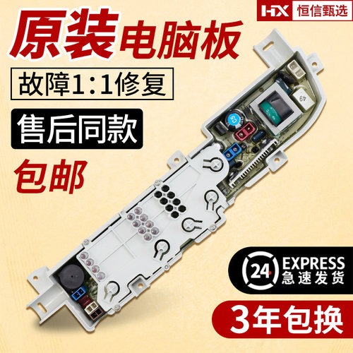 原装正品电脑板售后专用海尔统帅