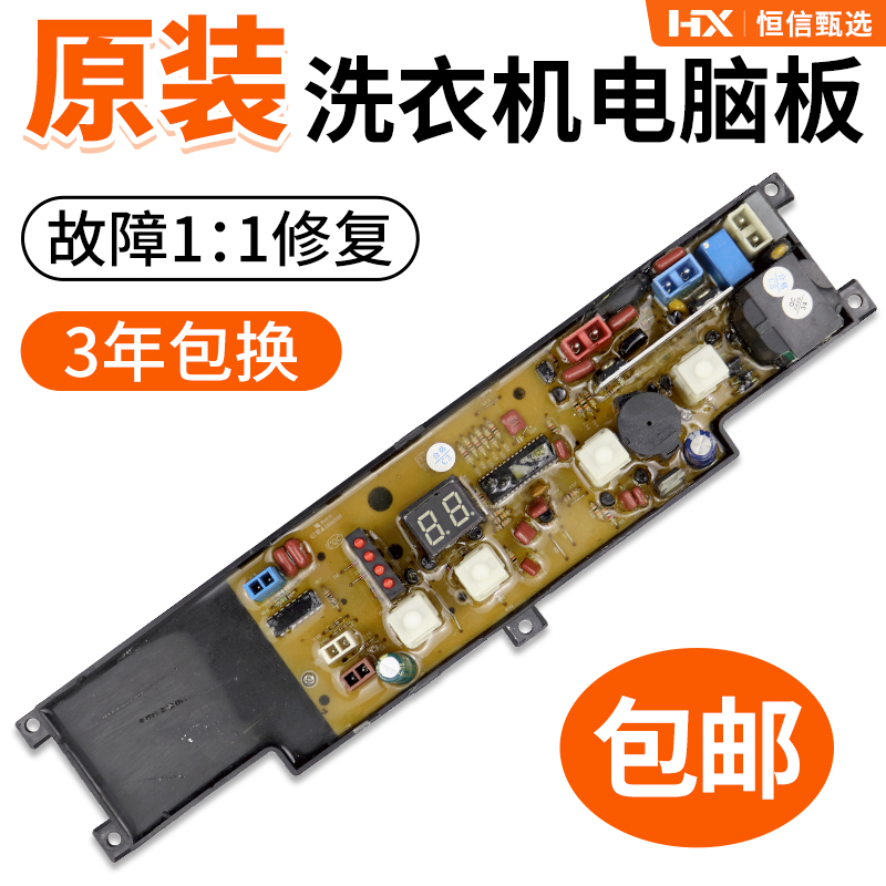XQB45-10B海尔洗衣机电脑板主板
