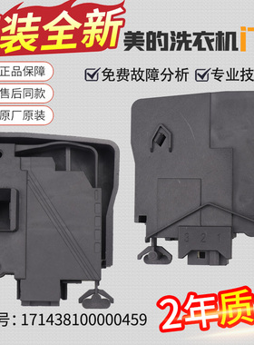 美的滚筒洗衣机门锁MG60/MG80-1201LPC(S)/MG70-1201LPC(S)门开关