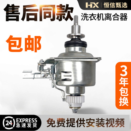 美的变频洗衣机离合器MB90-1100D