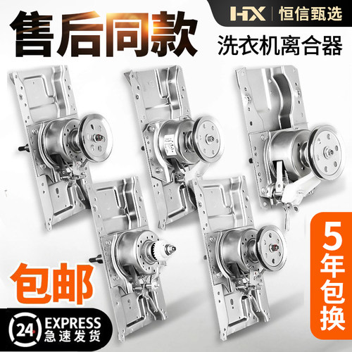 海尔洗衣机离合器总成0030805973