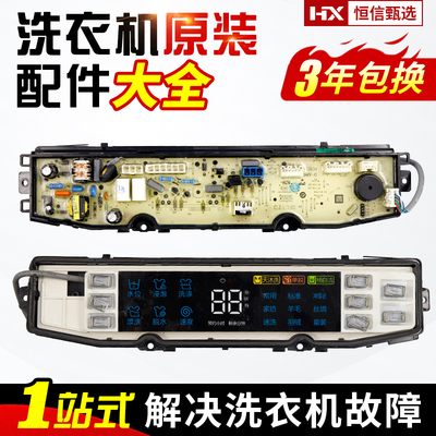 海尔洗衣机电脑板主板0031800138/J/JK/JD/GB/GC/GE/HA/E/P/FB/FE