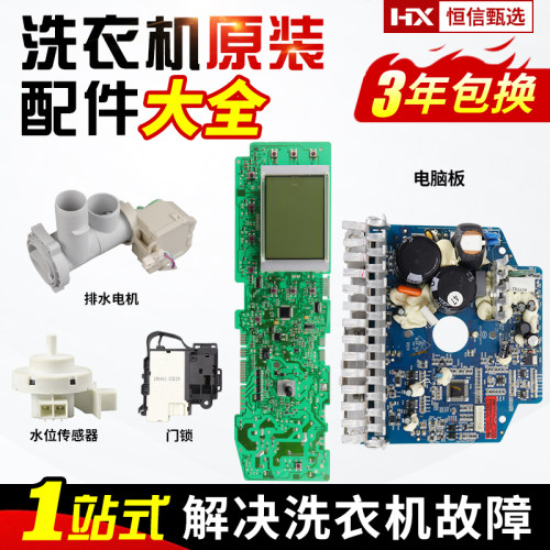 海尔统帅洗衣机主板TQG60-BK1061