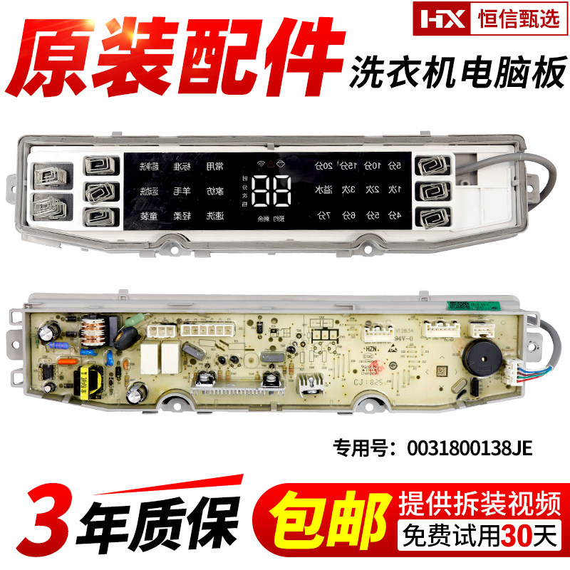 海尔洗衣机电脑板XQB100-BZ979U1显示板控制电路主板0031800138JE