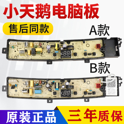 TB100V203B小天鹅洗衣机电脑板