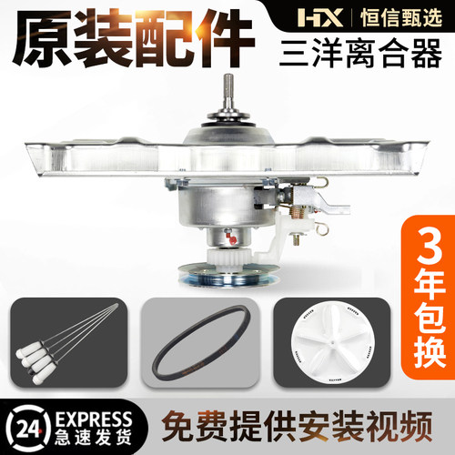 三洋洗衣机离合器XQB75-M1155