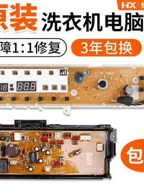 松下滚筒洗衣机电脑板XQG80-E8225/XQG80-E8G2H/XQG80-E8G2C主板