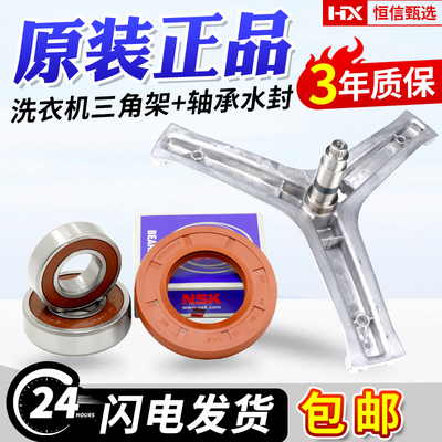 XQG80-BDX14756U1/HBDX14756GU1海尔滚筒洗衣机三脚架轴承水油封