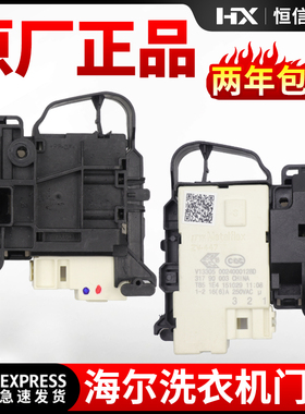 XQG60-BX10288Z/G80628BKX12S海尔洗衣机门锁0024000128D/A门开关