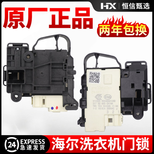 0024000128A/D海尔洗衣机门锁