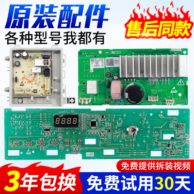 EG100B129W海尔滚筒洗衣机电脑板