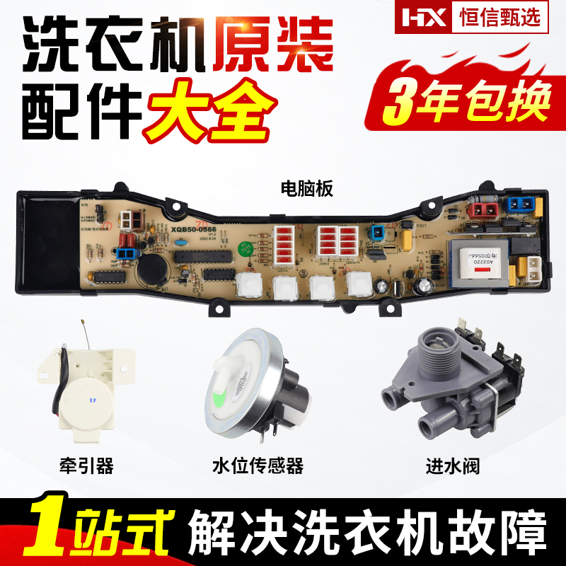 0034000793B海尔洗衣机主板