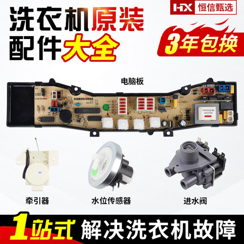 0034000793B海尔洗衣机主板