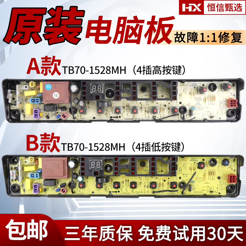 原装MB80-3010G美的洗衣机主板