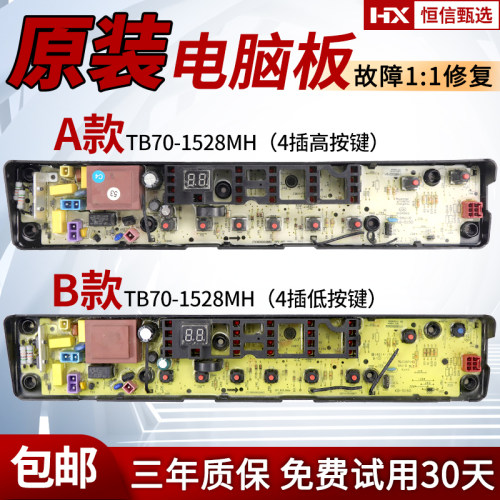 原装MB80-3010G美的洗衣机主板