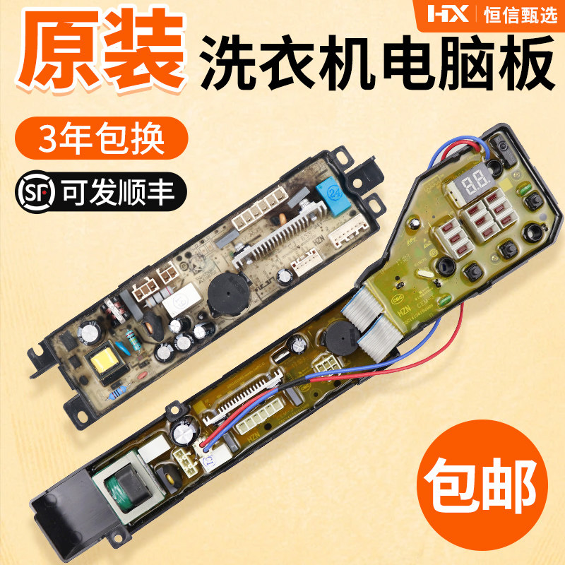 0031800102海尔洗衣机电脑板i wash-1c/1p主板控制板XQSM30-iwash