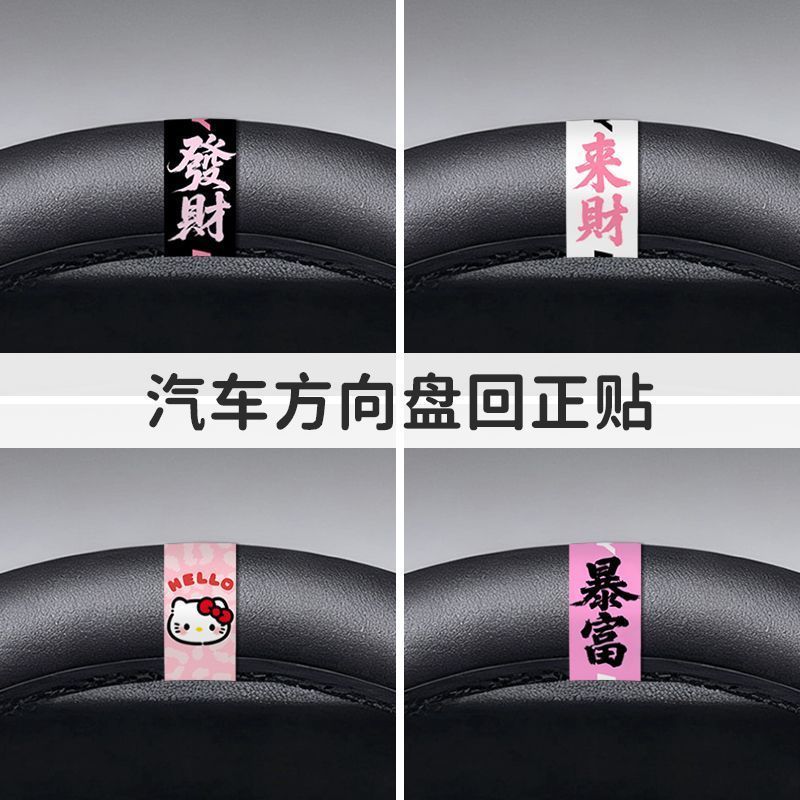 方向盘定位贴回正标贴新