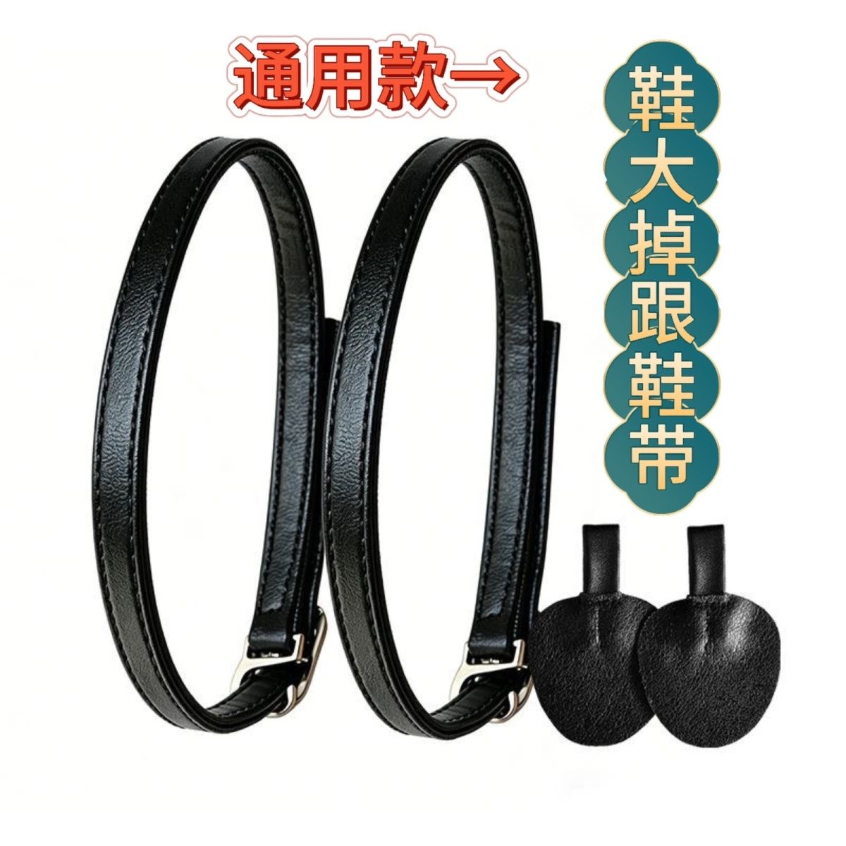 皮鞋固定带平底鞋束不跟