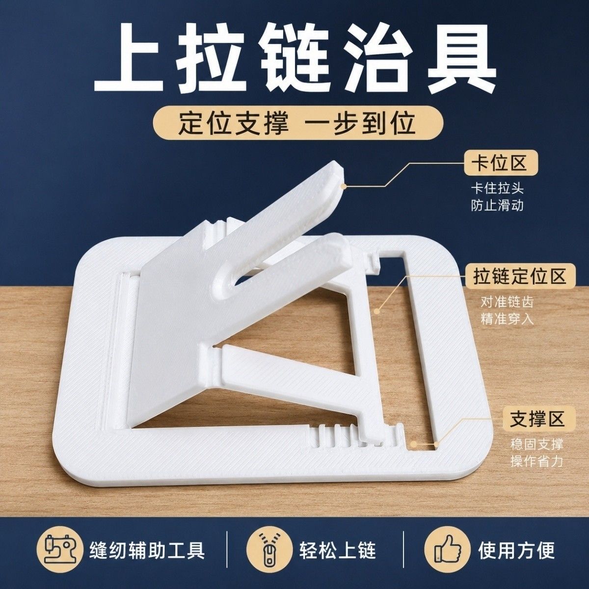 穿拉链头神器缝纫机上拉链治具拉链头3d打印家用服装缝线辅助器安